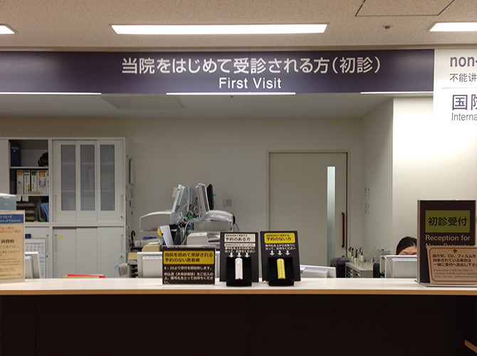 初診受付カウンター