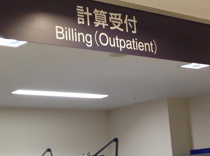 計算受付